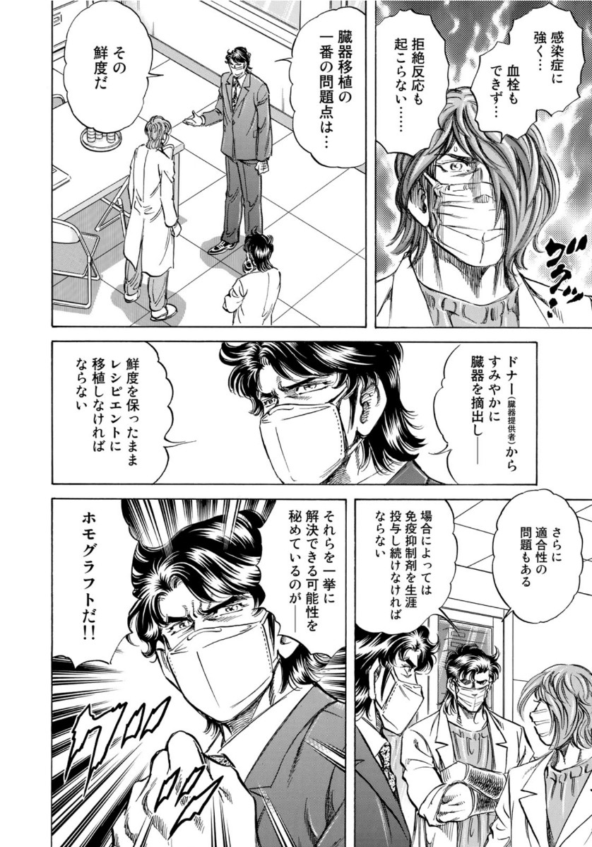 K2 (MAFUNE Kazuo) Chapter 398 4ページ