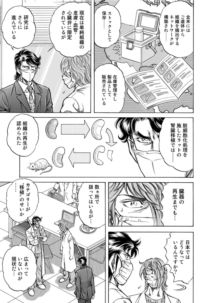 K2 (MAFUNE Kazuo) Chapter 398 5ページ