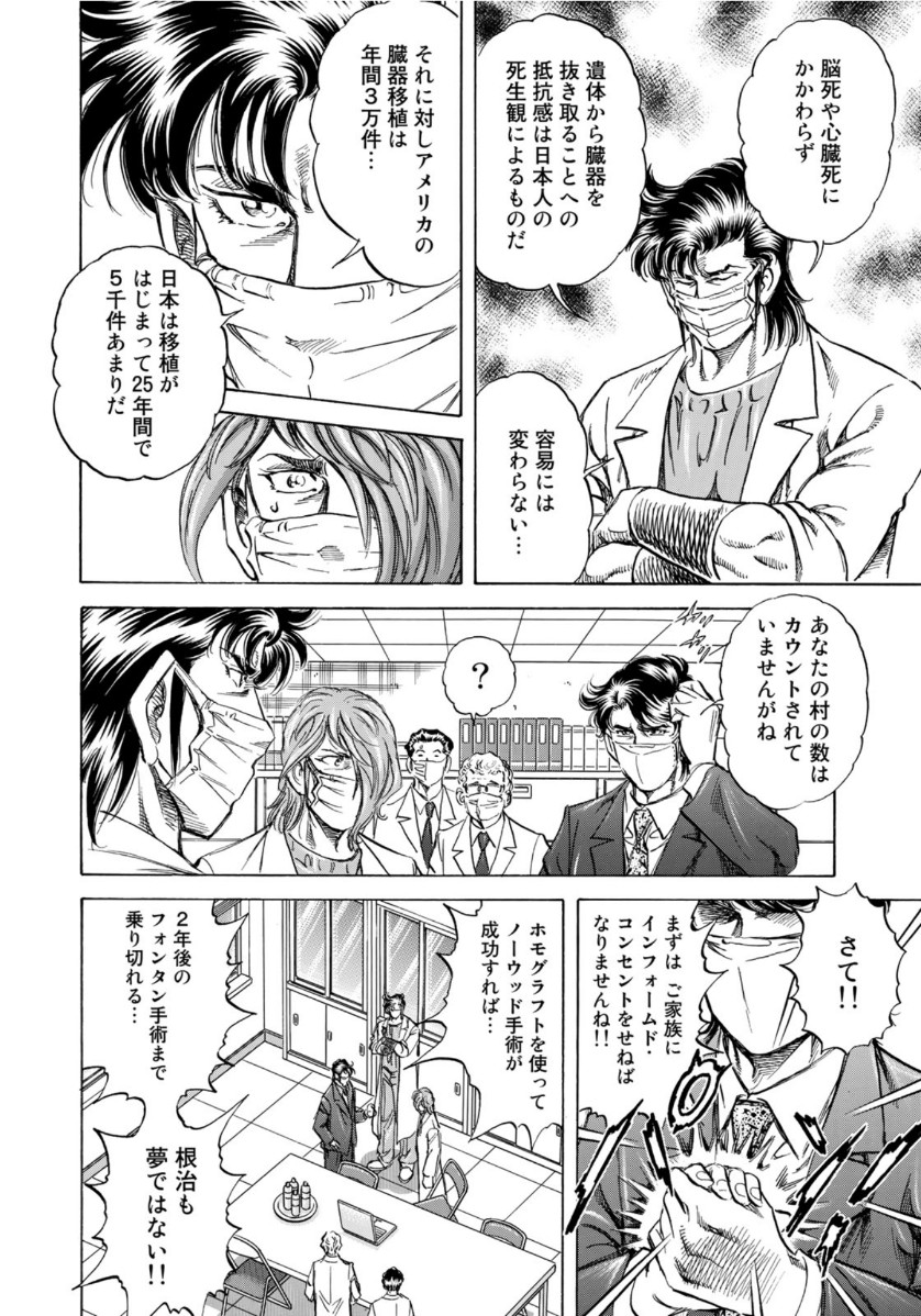 K2 (MAFUNE Kazuo) Chapter 398 6ページ