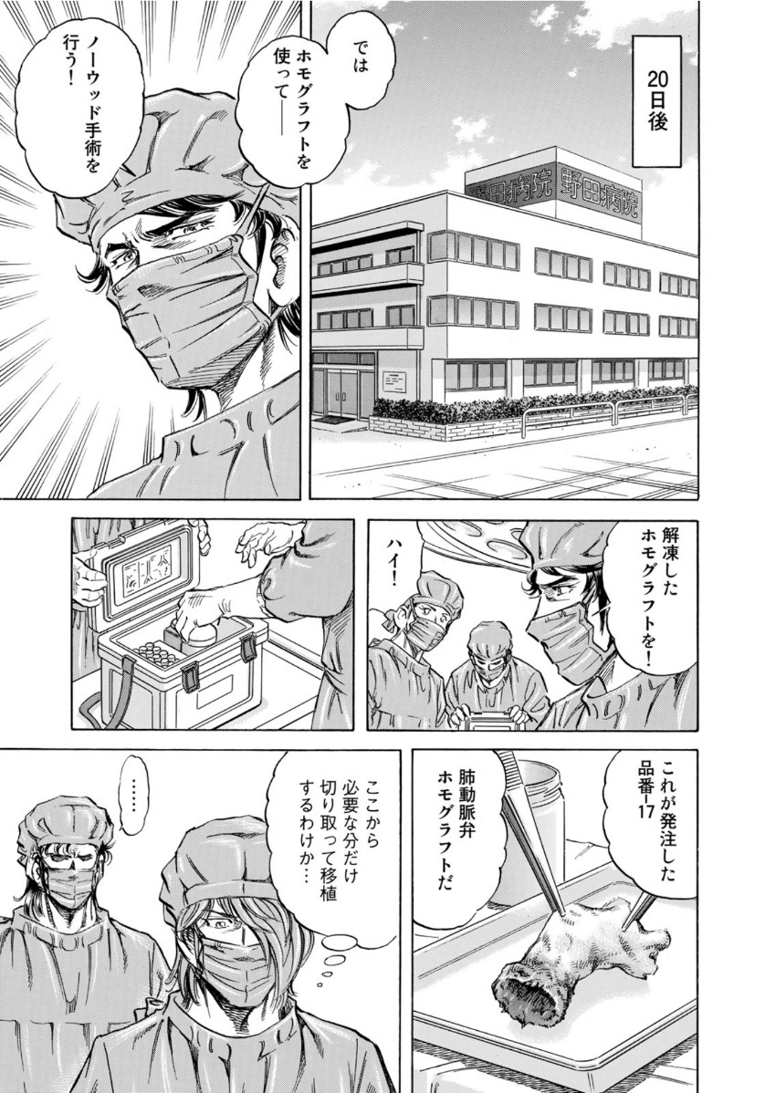 K2 (MAFUNE Kazuo) Chapter 398 9ページ