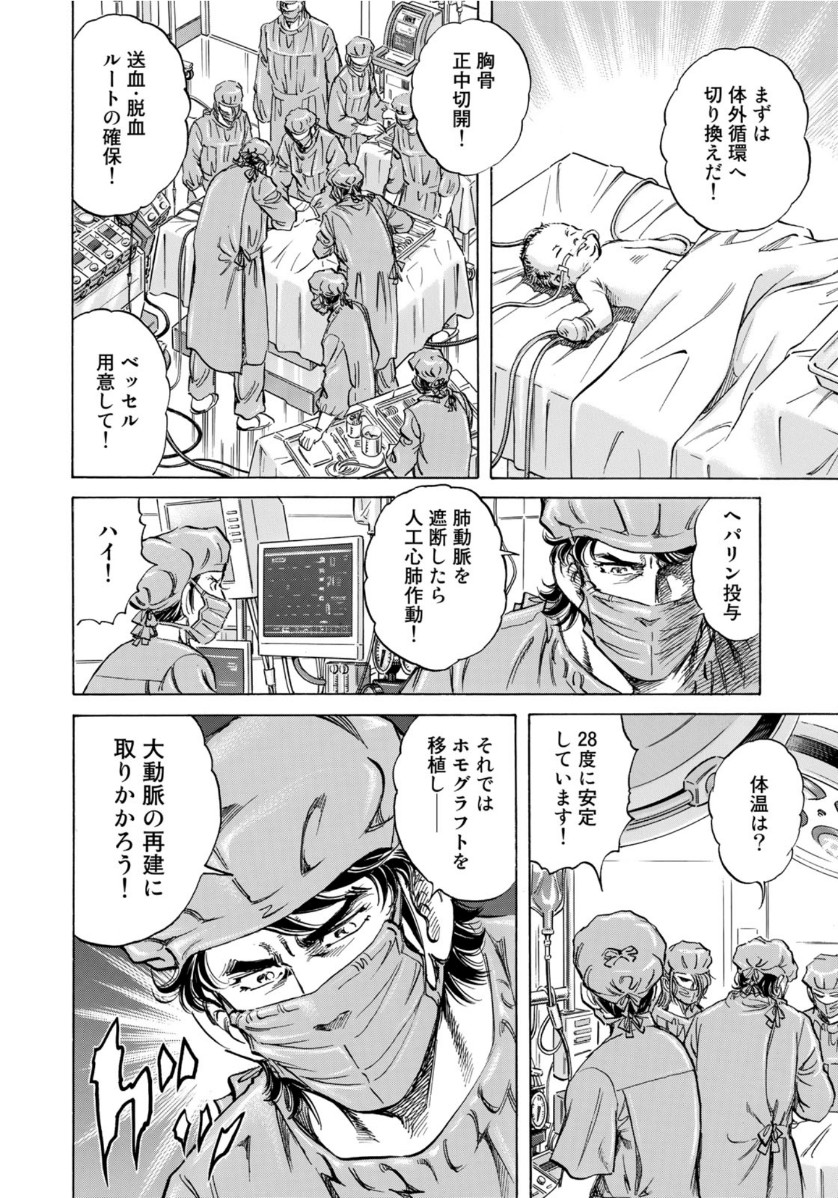 K2 (MAFUNE Kazuo) Chapter 398 10ページ