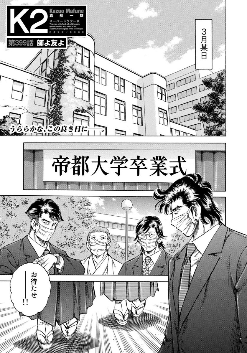 K2 (MAFUNE Kazuo) Chapter 399 1ページ