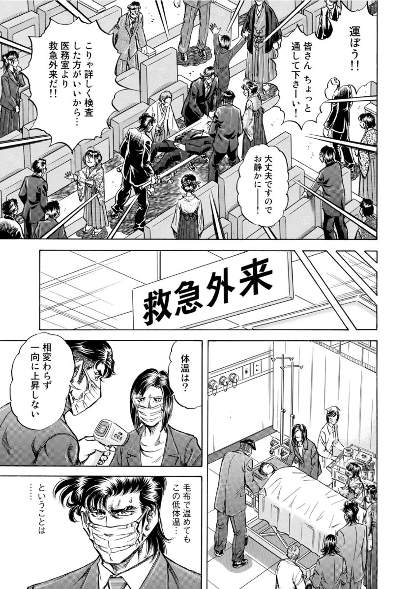 K2 (MAFUNE Kazuo) Chapter 399 11ページ