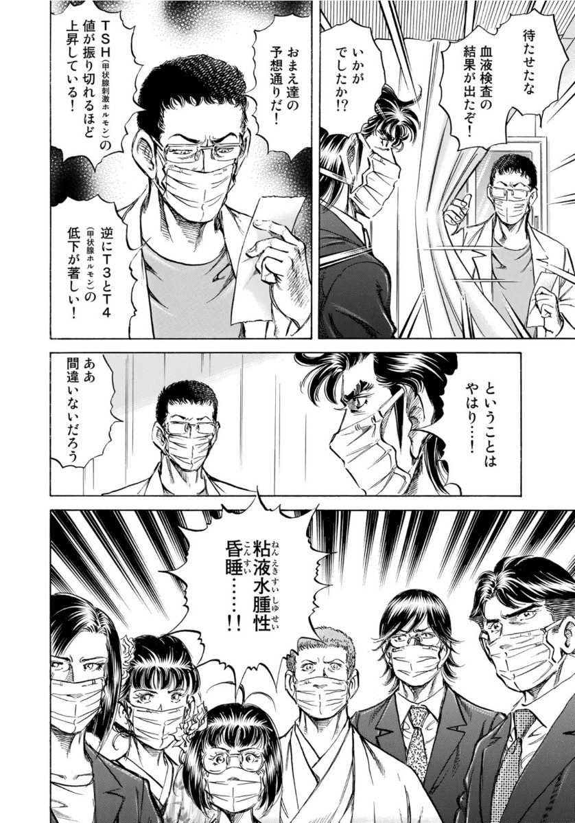 K2 (MAFUNE Kazuo) Chapter 399 12ページ