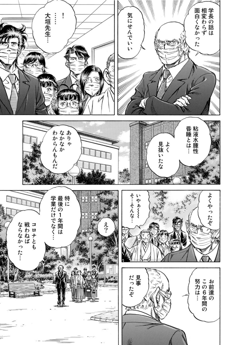 K2 (MAFUNE Kazuo) Chapter 399 15ページ
