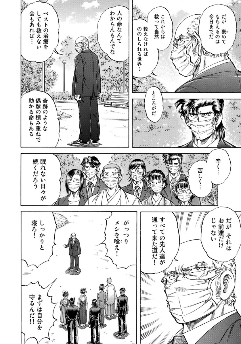 K2 (MAFUNE Kazuo) Chapter 399 16ページ