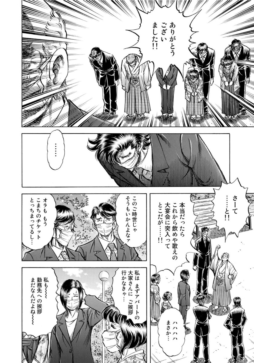 K2 (MAFUNE Kazuo) Chapter 399 18ページ