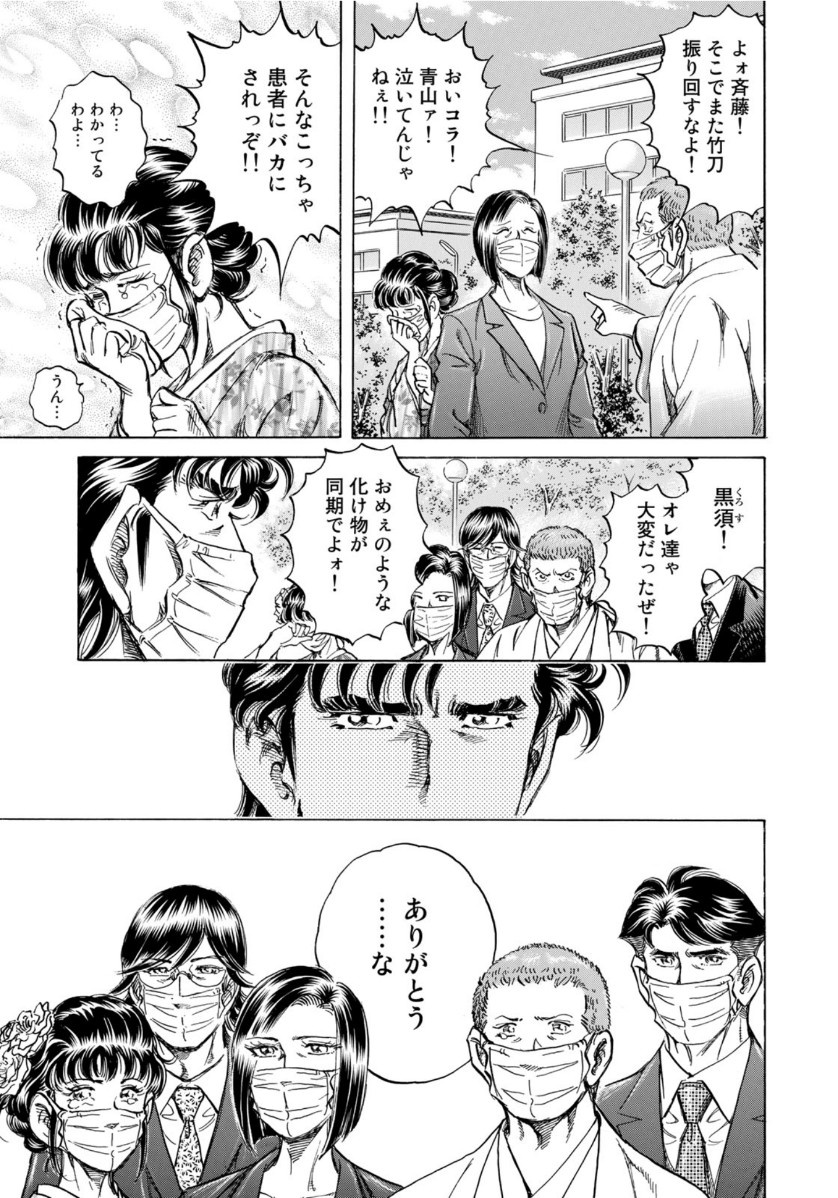 K2 (MAFUNE Kazuo) Chapter 399 19ページ