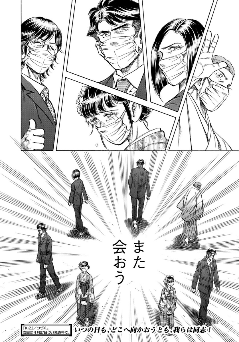 K2 (MAFUNE Kazuo) Chapter 399 20ページ