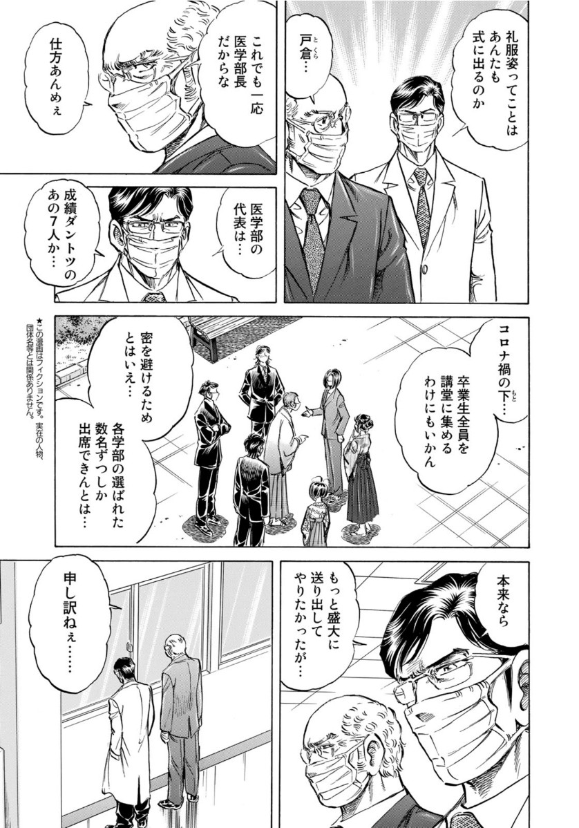 K2 (MAFUNE Kazuo) Chapter 399 3ページ