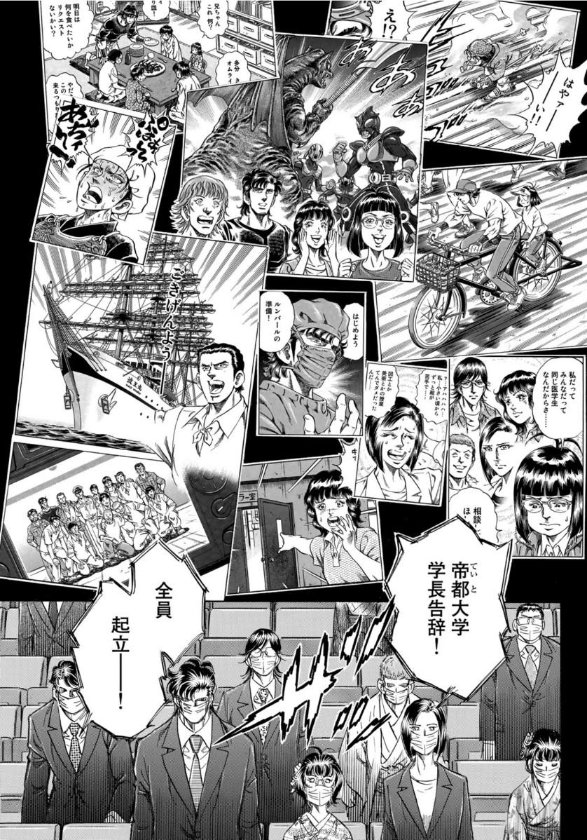 K2 (MAFUNE Kazuo) Chapter 399 7ページ