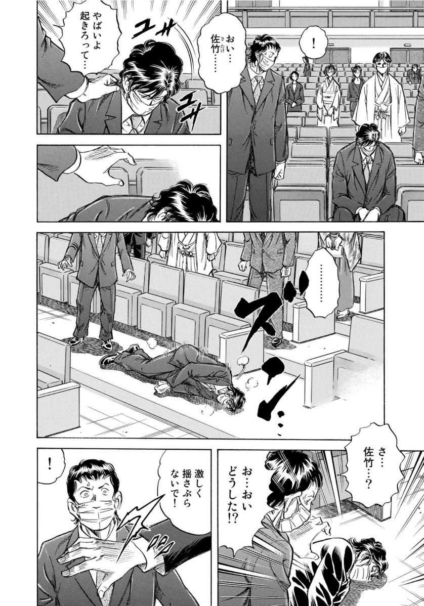 K2 (MAFUNE Kazuo) Chapter 399 8ページ