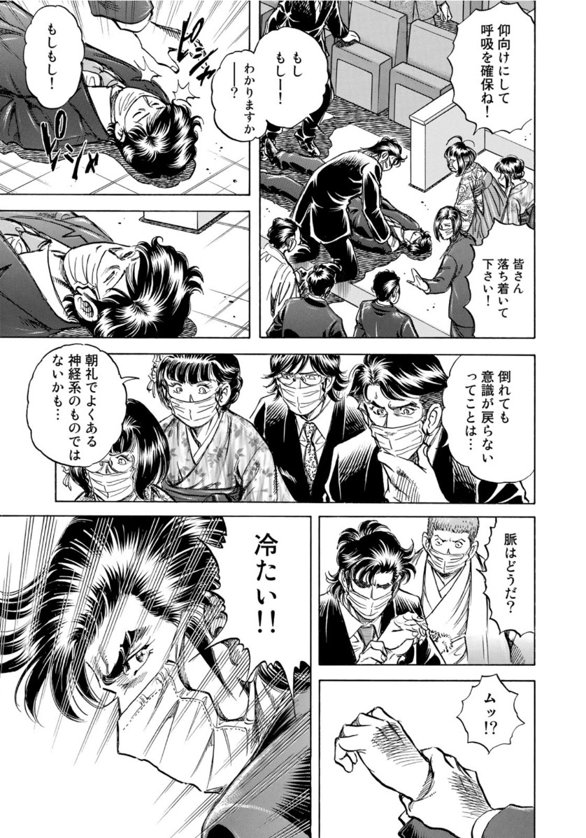 K2 (MAFUNE Kazuo) Chapter 399 9ページ