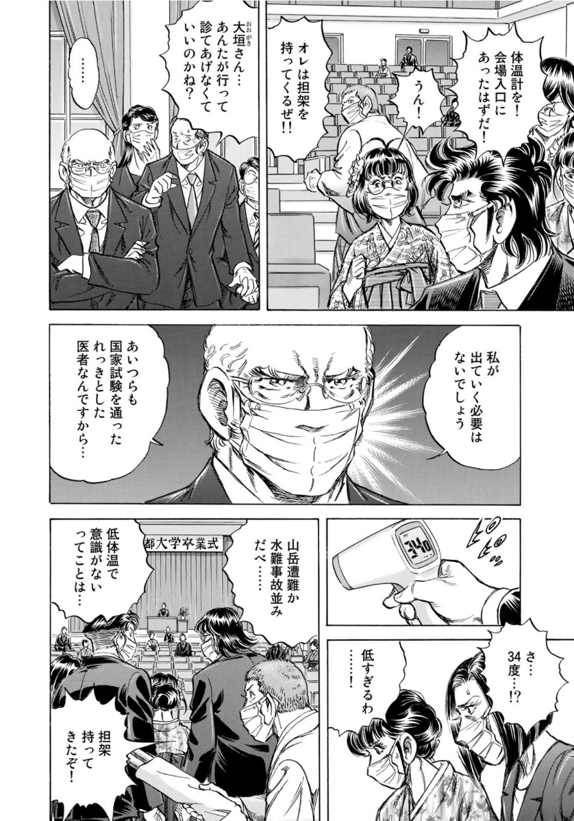 K2 (MAFUNE Kazuo) Chapter 399 10ページ
