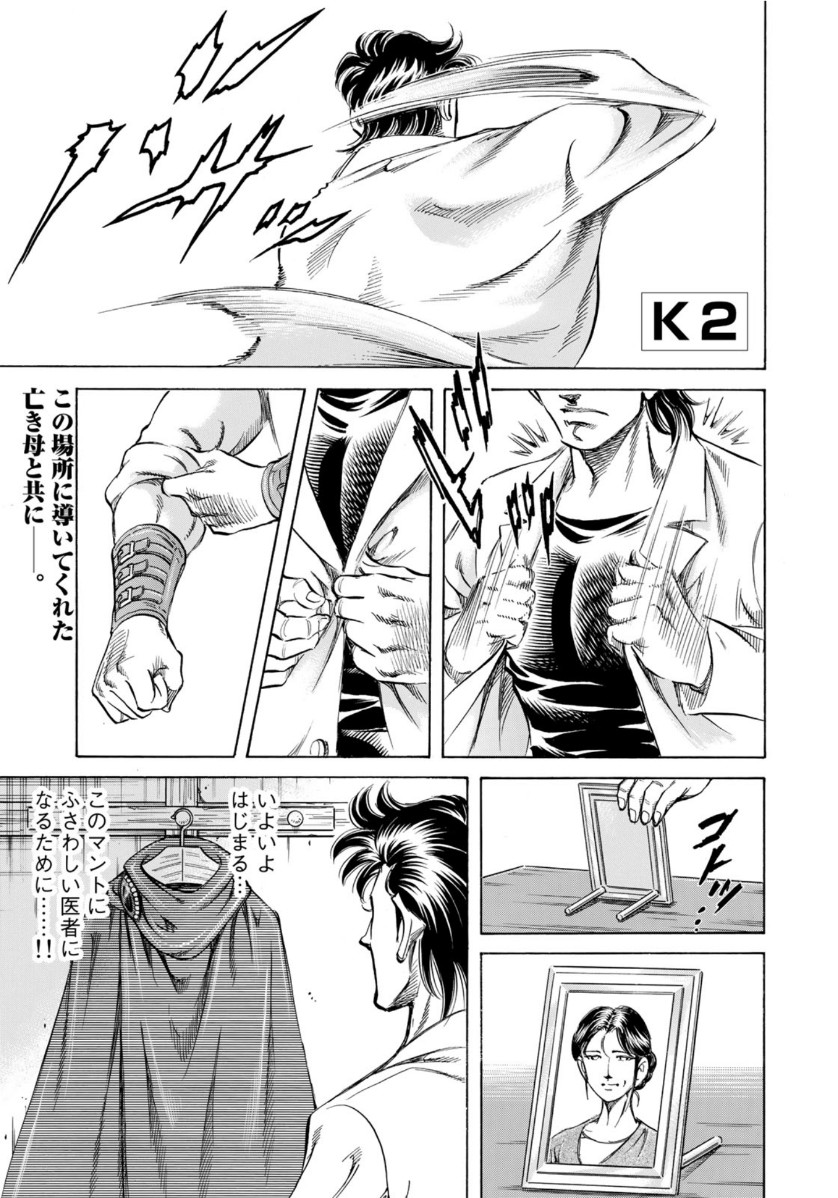 K2 (MAFUNE Kazuo) Chapter 400 1ページ