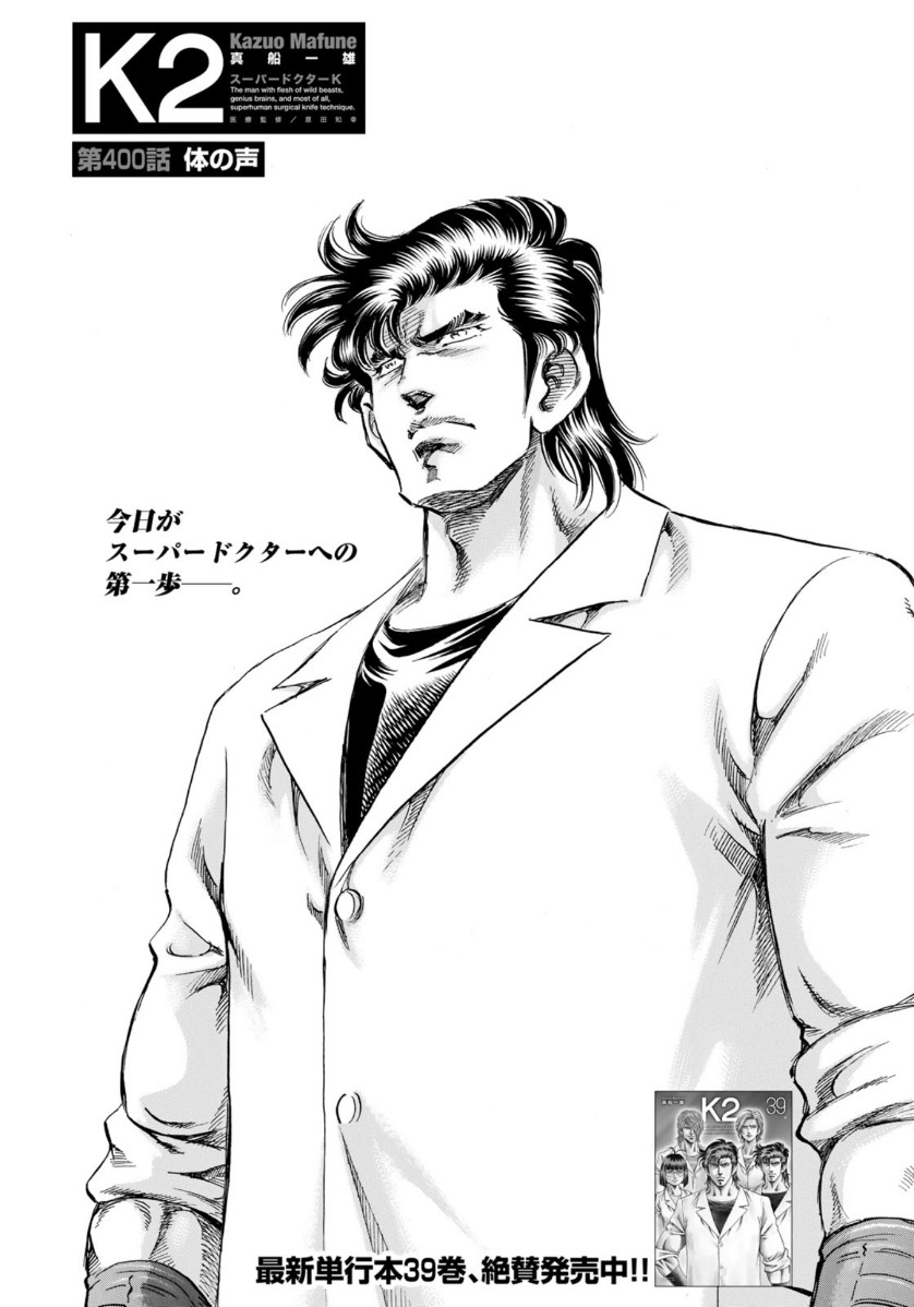 K2 (MAFUNE Kazuo) Chapter 400 2ページ
