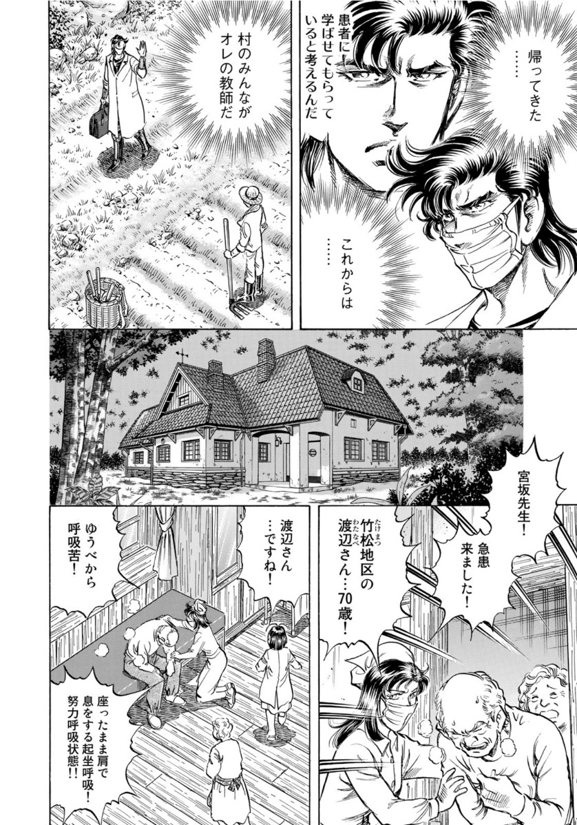 K2 (MAFUNE Kazuo) Chapter 400 12ページ