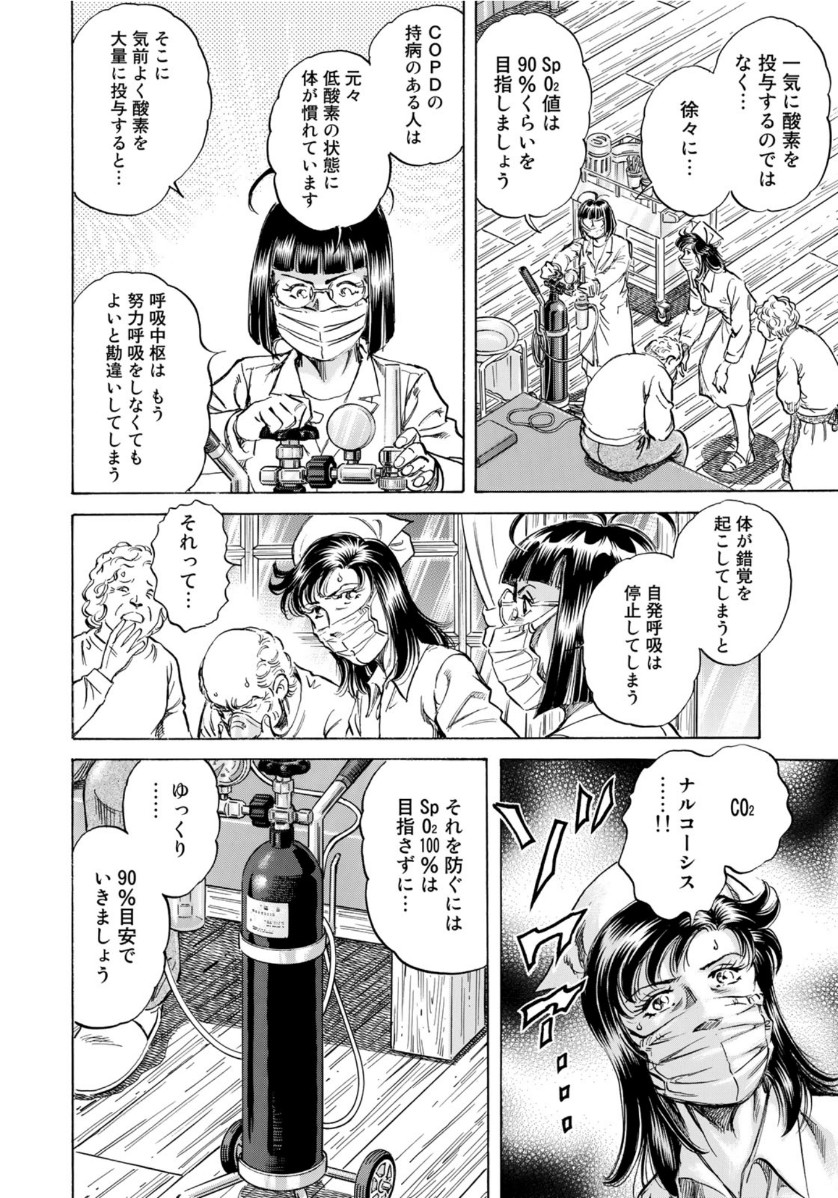 K2 (MAFUNE Kazuo) Chapter 400 14ページ