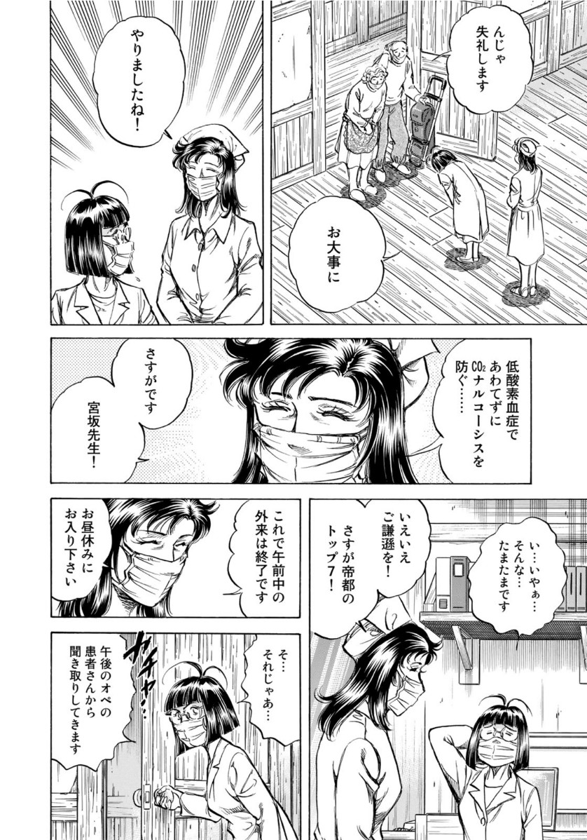 K2 (MAFUNE Kazuo) Chapter 400 16ページ