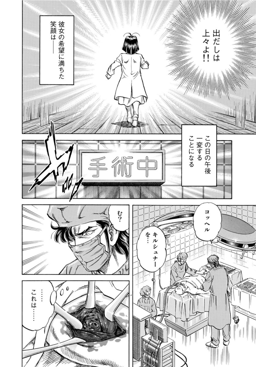 K2 (MAFUNE Kazuo) Chapter 400 18ページ