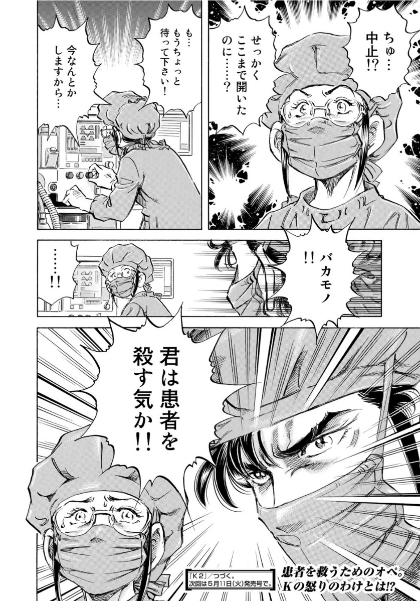 K2 (MAFUNE Kazuo) Chapter 400 20ページ