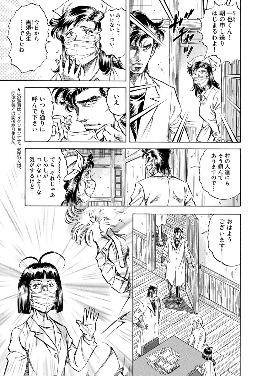 K2 (MAFUNE Kazuo) Chapter 400 3ページ