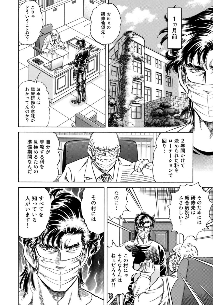 K2 (MAFUNE Kazuo) Chapter 400 4ページ