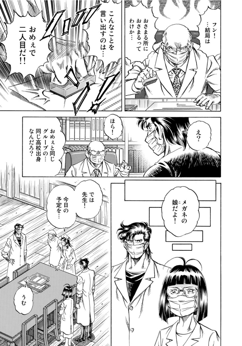 K2 (MAFUNE Kazuo) Chapter 400 5ページ