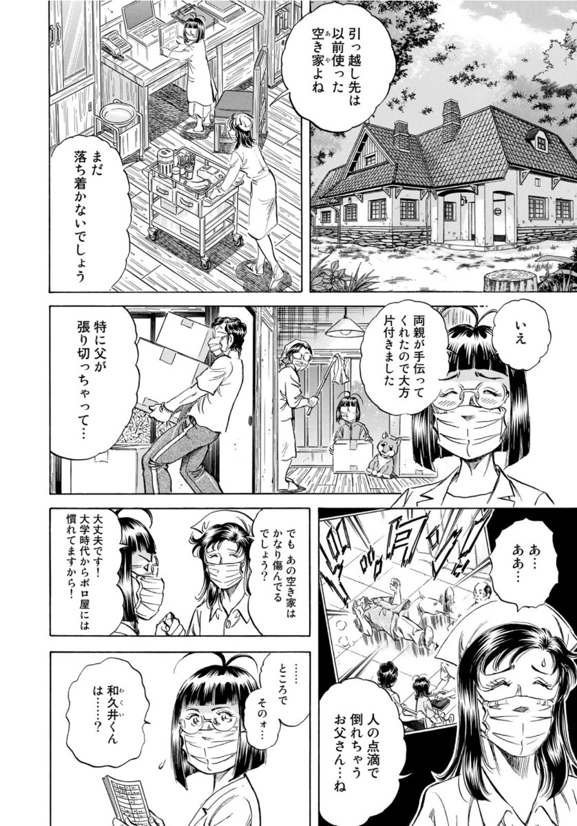 K2 (MAFUNE Kazuo) Chapter 400 8ページ