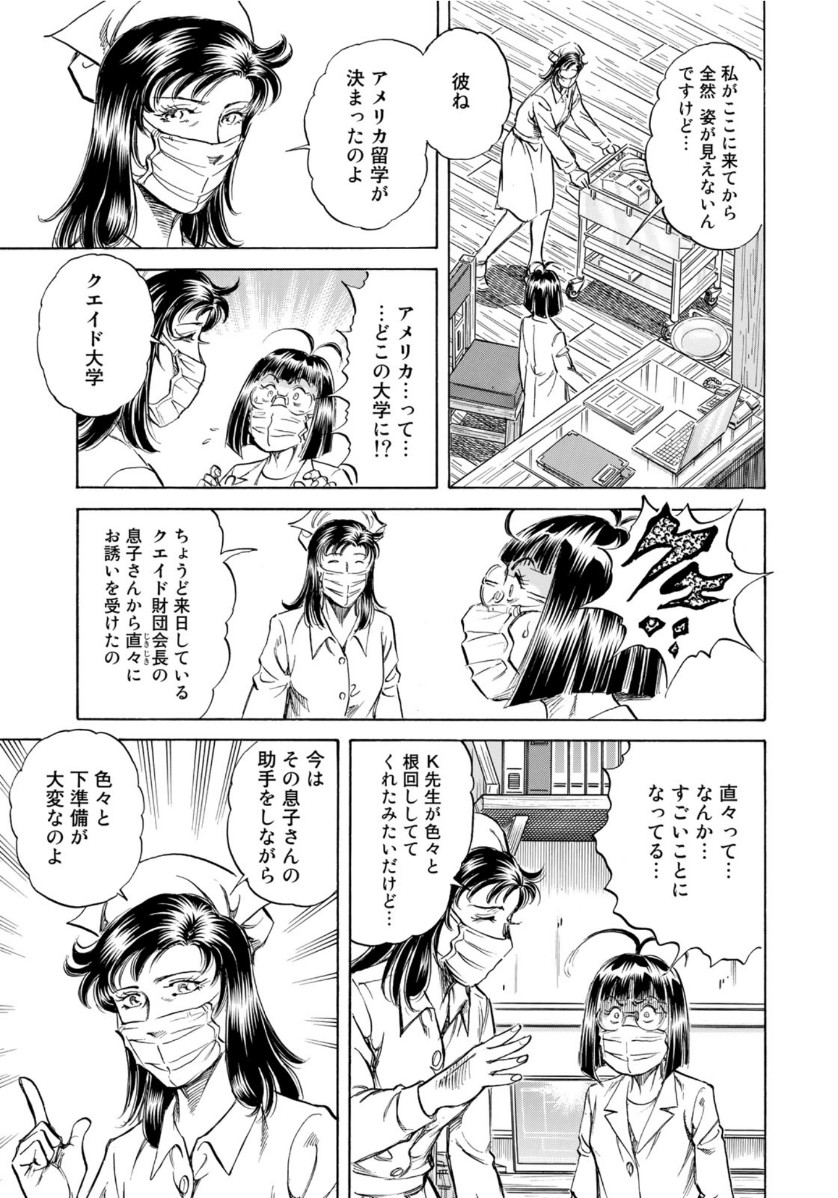 K2 (MAFUNE Kazuo) Chapter 400 9ページ