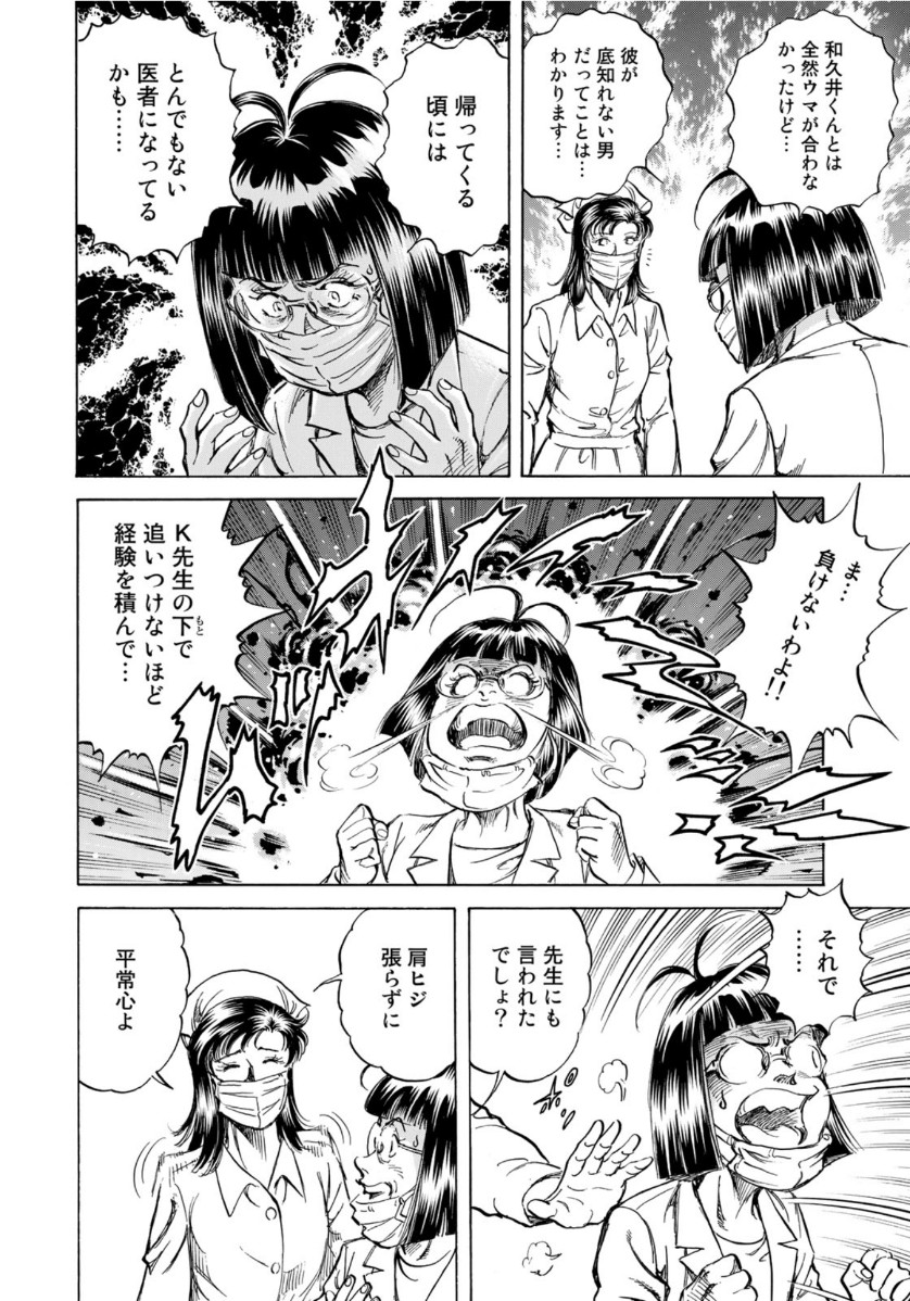 K2 (MAFUNE Kazuo) Chapter 400 10ページ