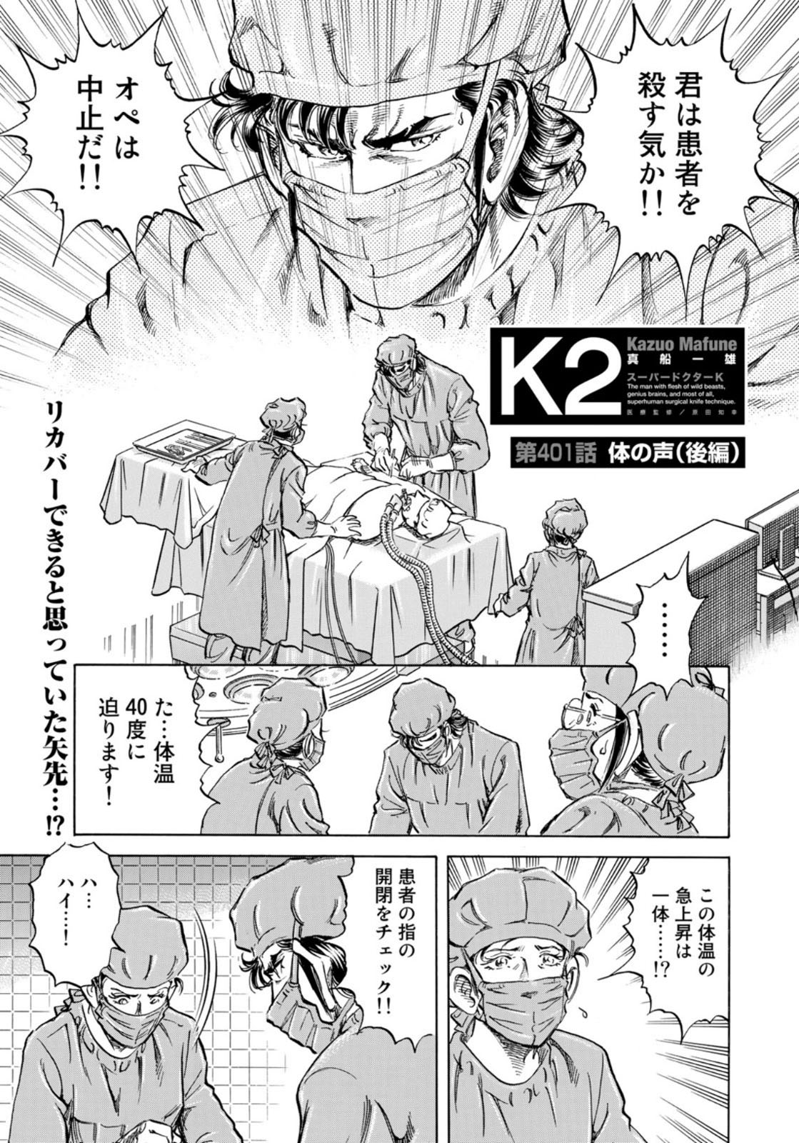 K2 (MAFUNE Kazuo) Chapter 401 1ページ