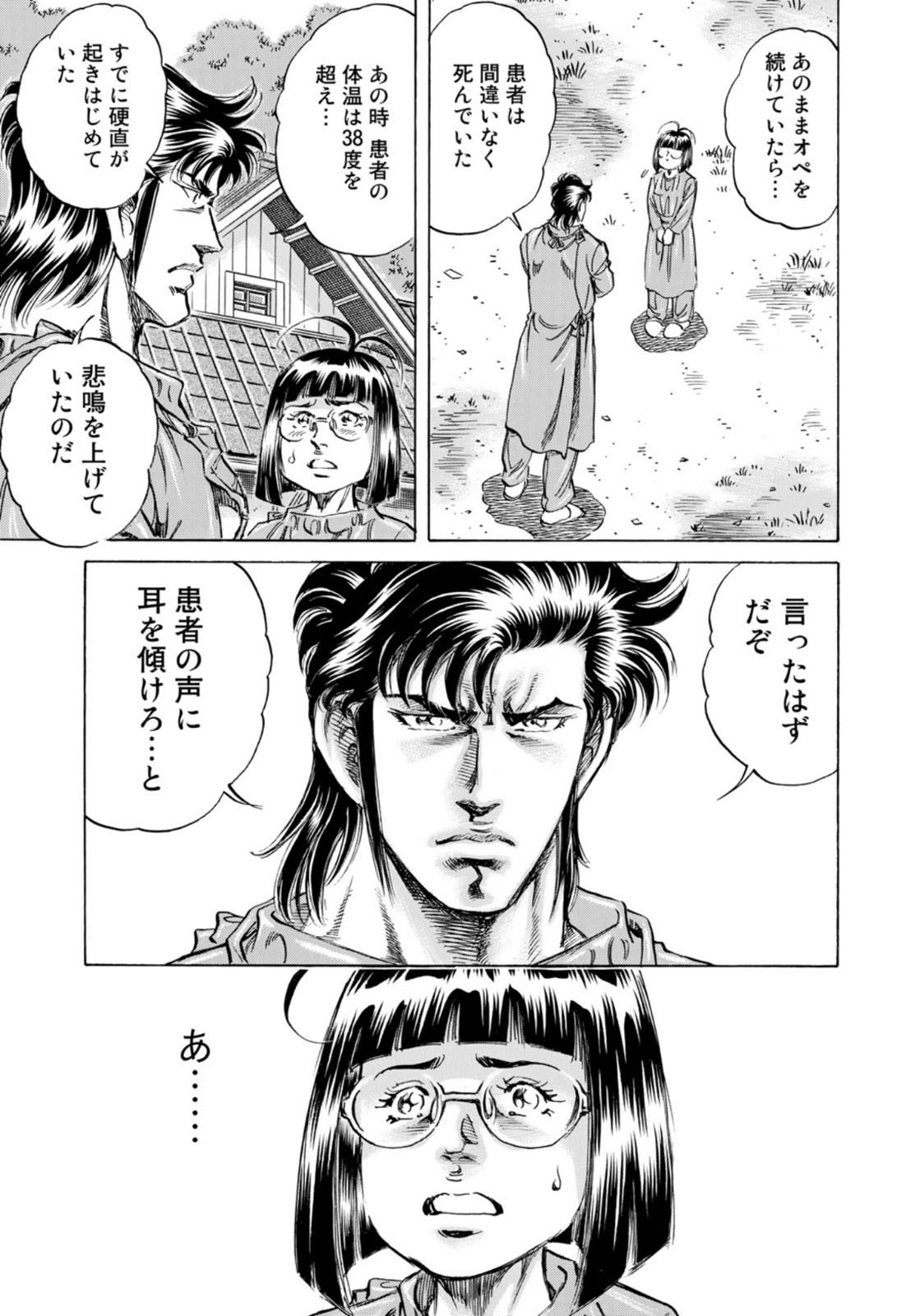 K2 (MAFUNE Kazuo) Chapter 401 11ページ