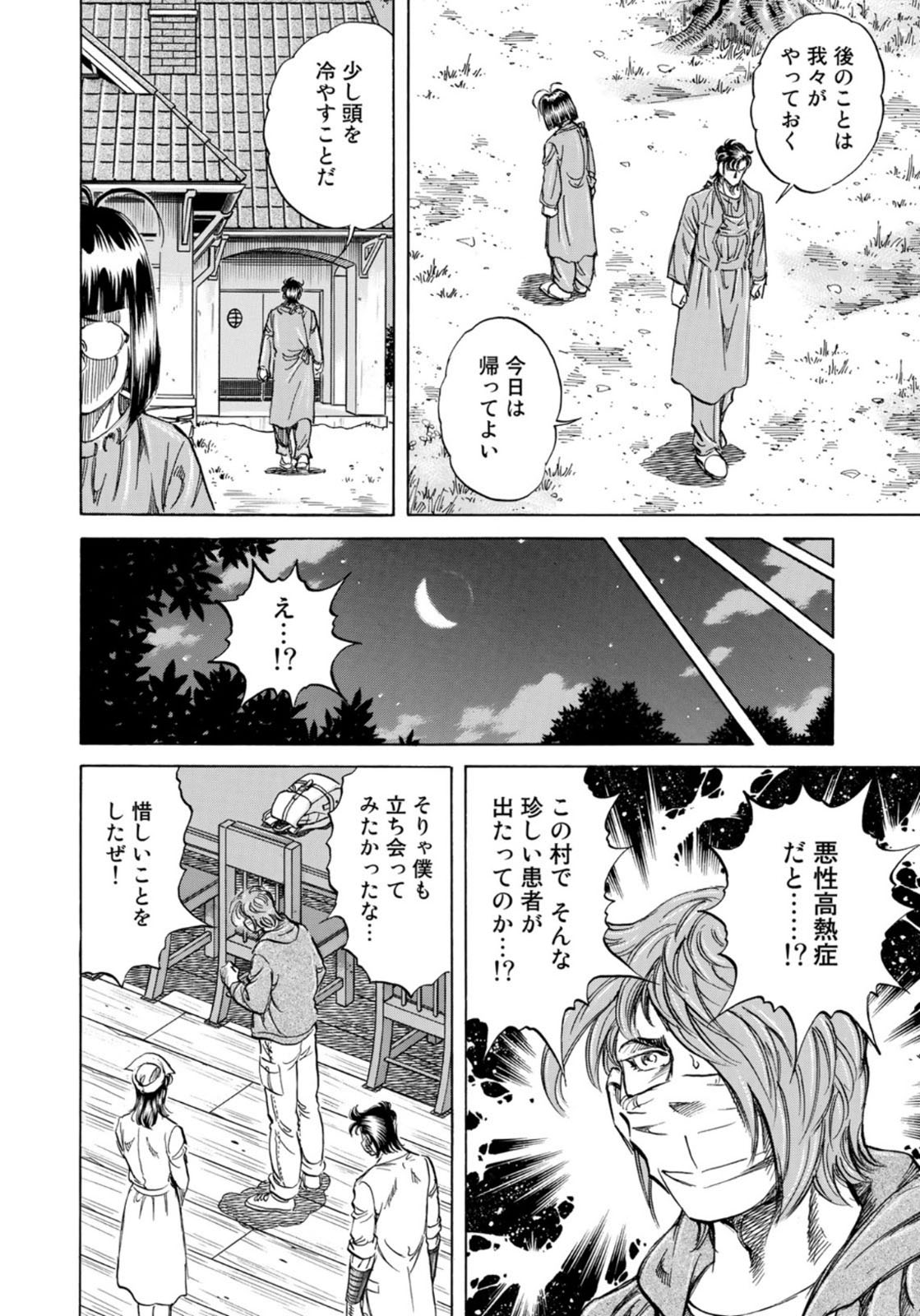 K2 (MAFUNE Kazuo) Chapter 401 12ページ