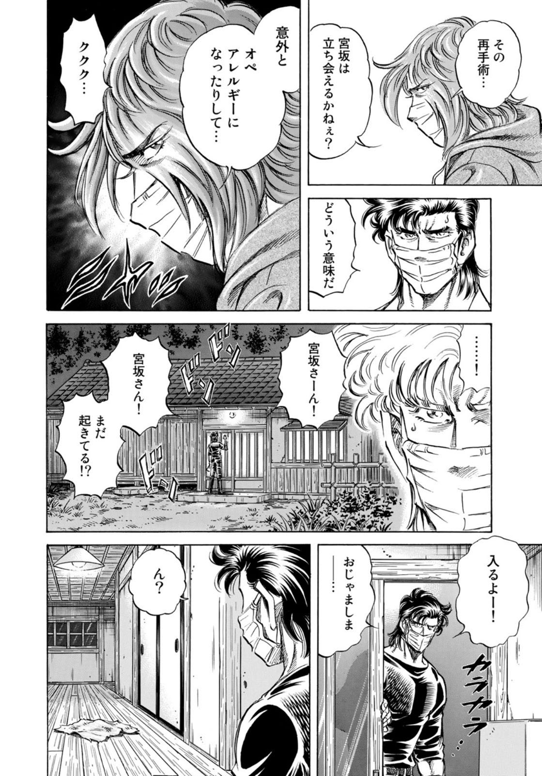 K2 (MAFUNE Kazuo) Chapter 401 14ページ