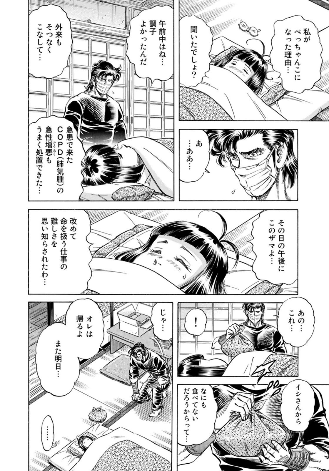 K2 (MAFUNE Kazuo) Chapter 401 16ページ