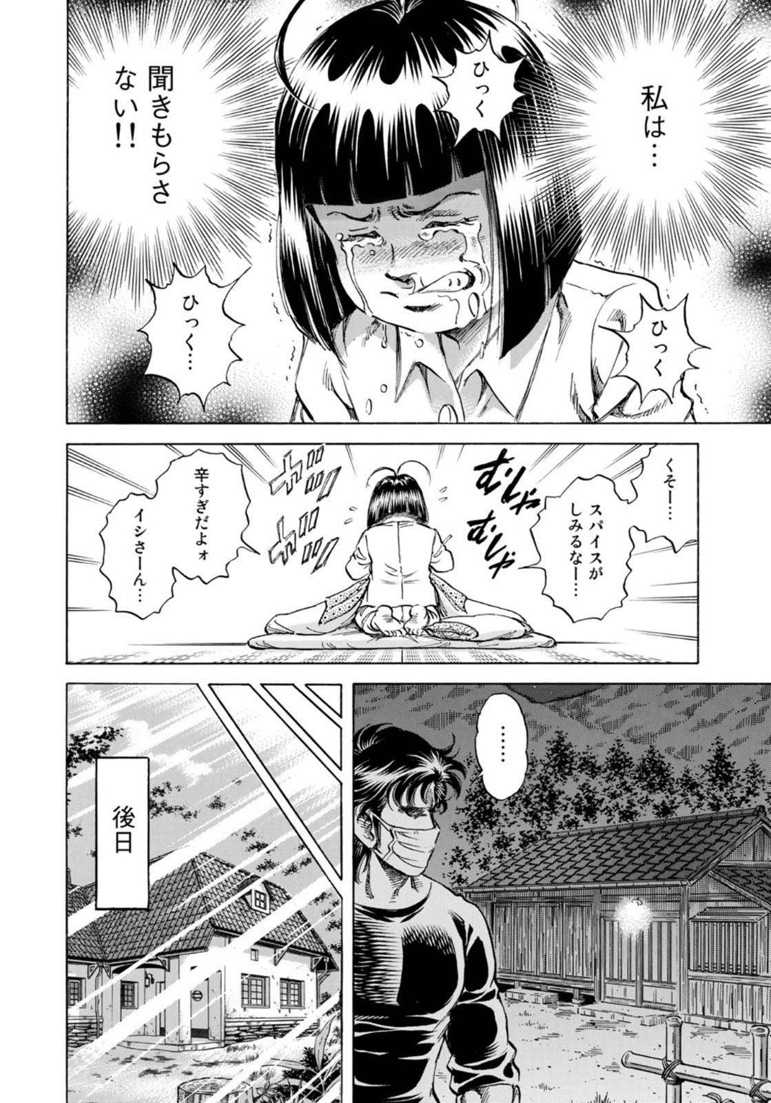 K2 (MAFUNE Kazuo) Chapter 401 18ページ