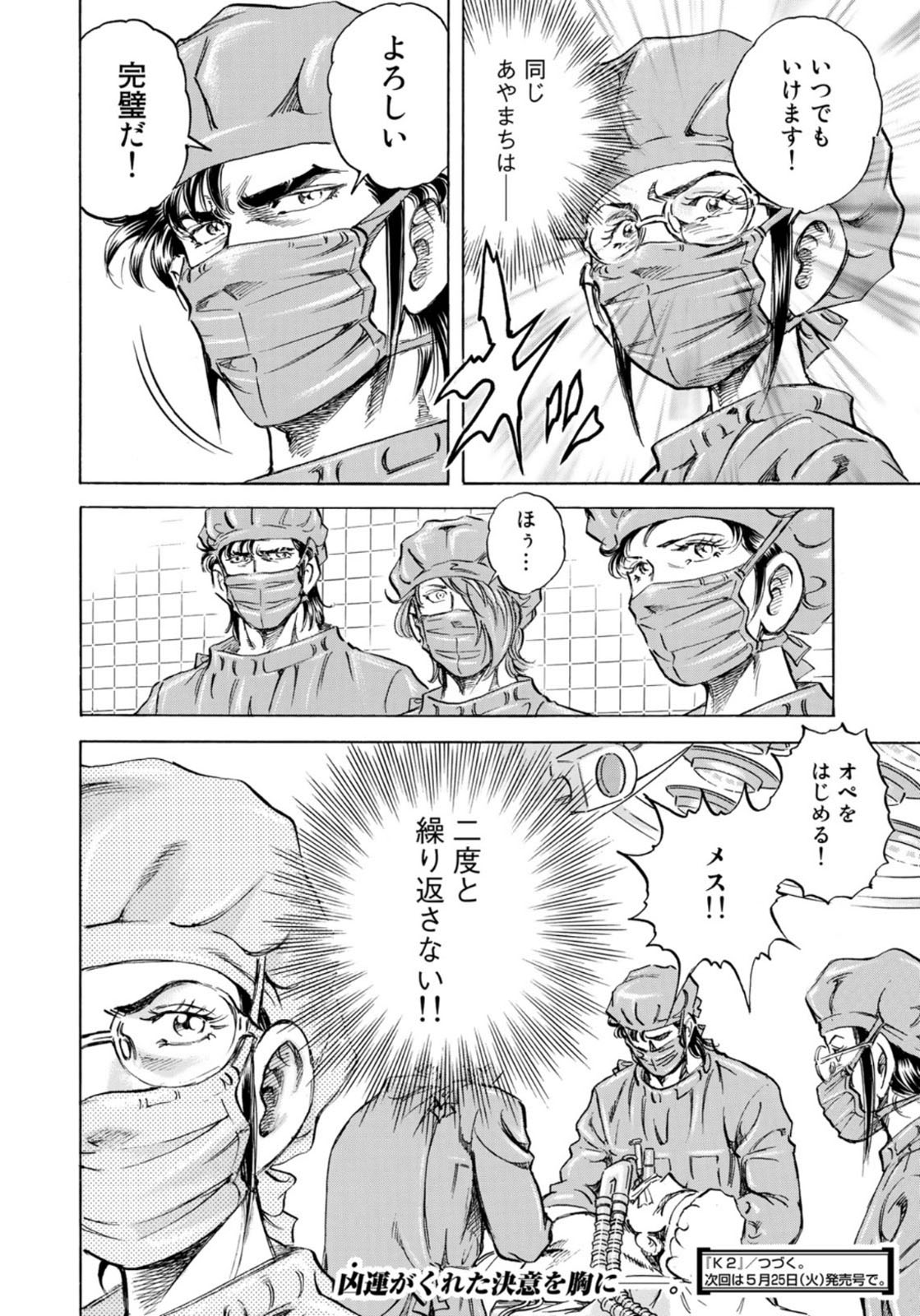 K2 (MAFUNE Kazuo) Chapter 401 20ページ