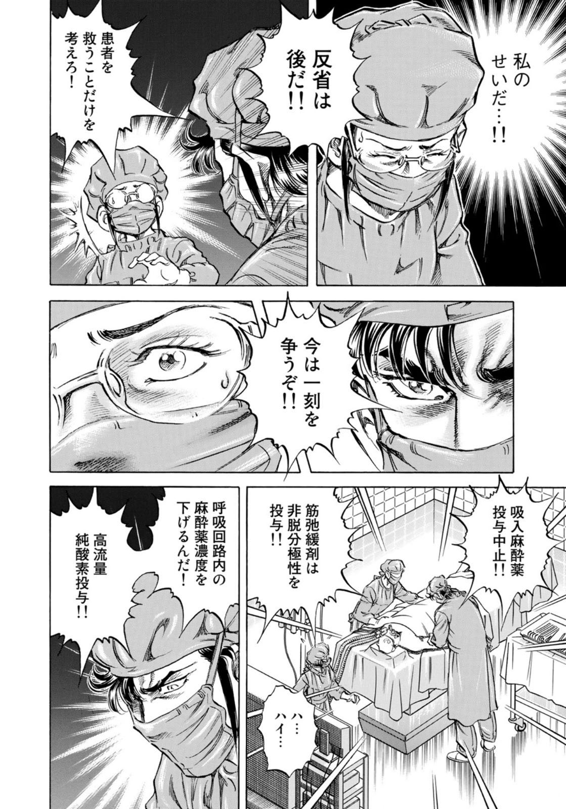 K2 (MAFUNE Kazuo) Chapter 401 4ページ