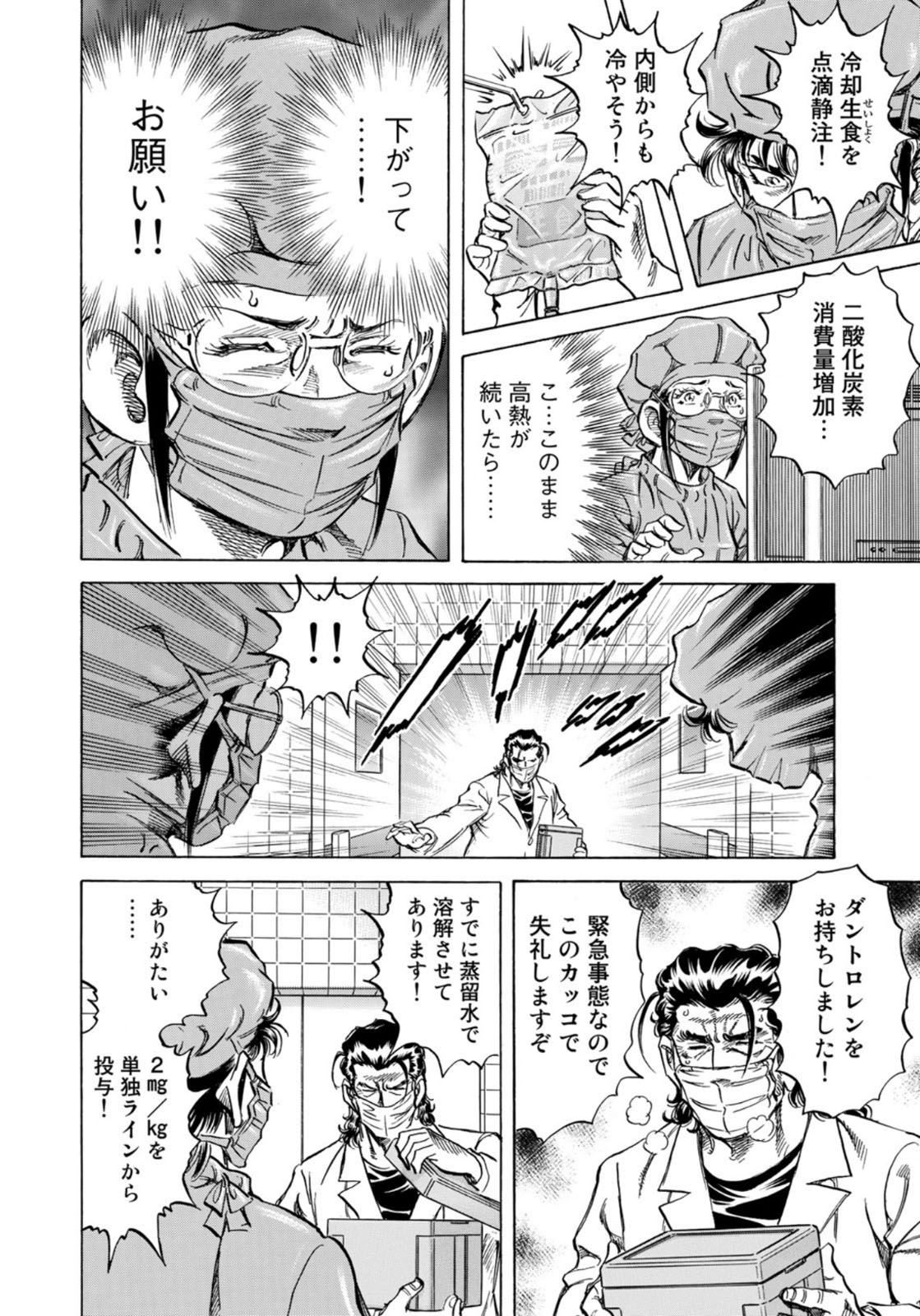 K2 (MAFUNE Kazuo) Chapter 401 6ページ