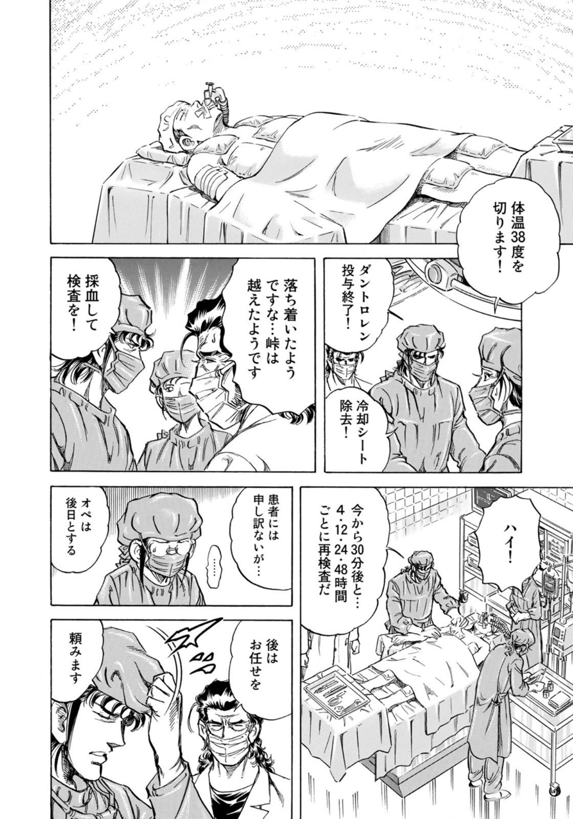 K2 (MAFUNE Kazuo) Chapter 401 8ページ