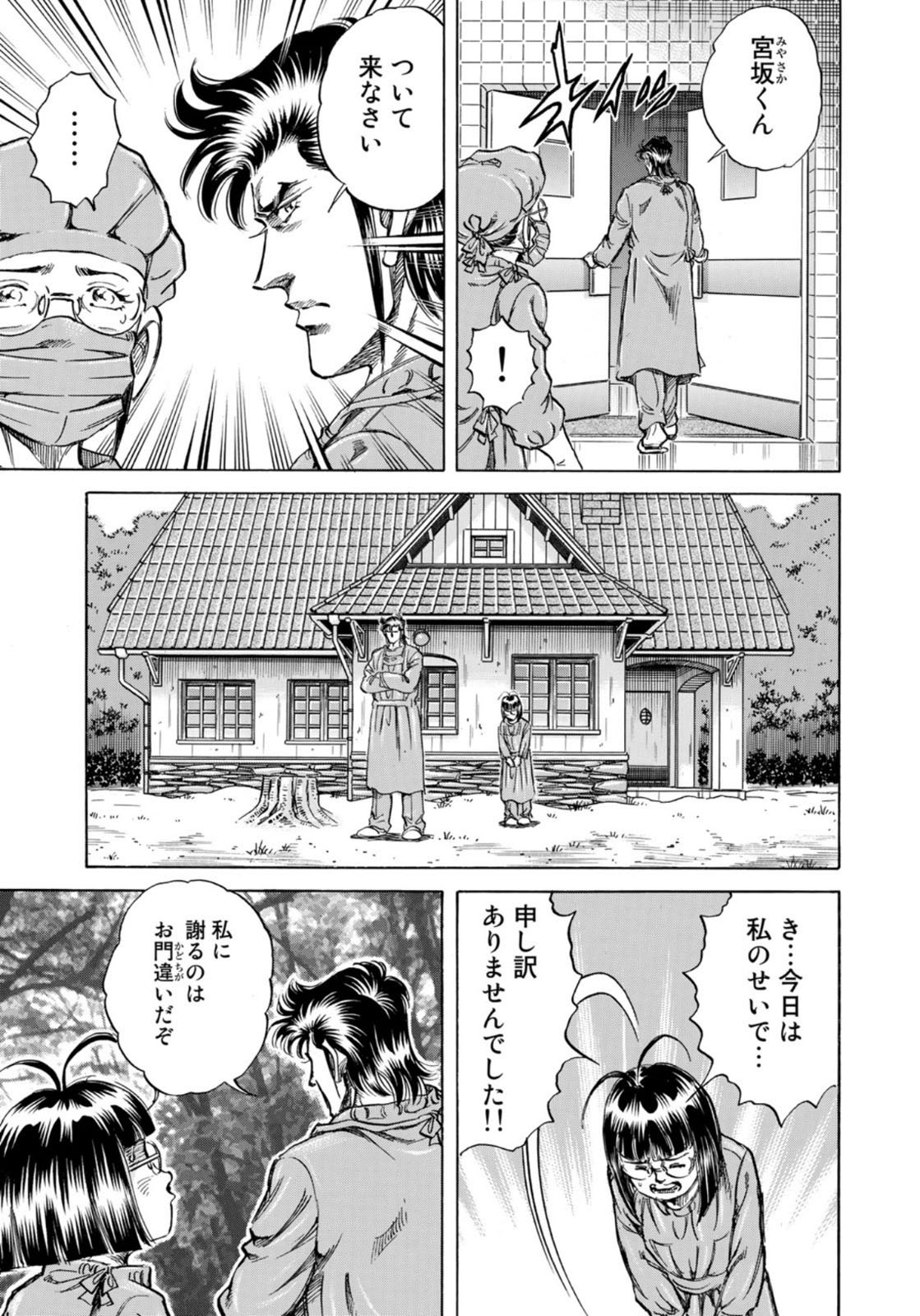 K2 (MAFUNE Kazuo) Chapter 401 9ページ