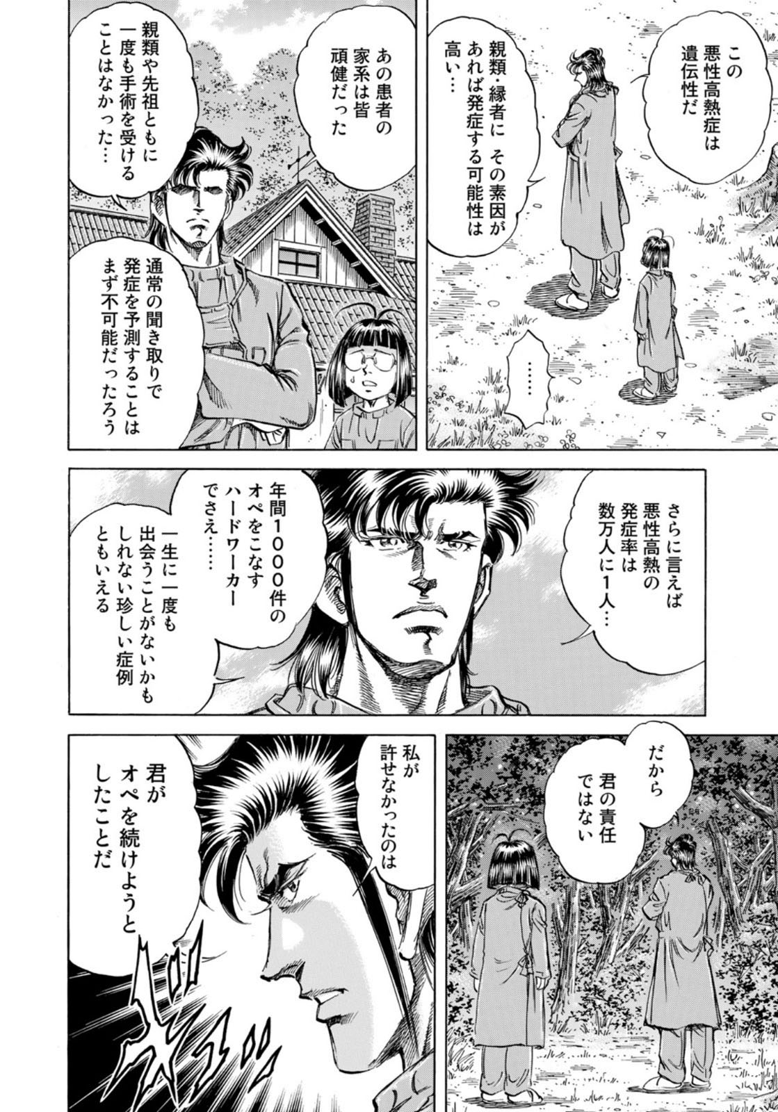 K2 (MAFUNE Kazuo) Chapter 401 10ページ