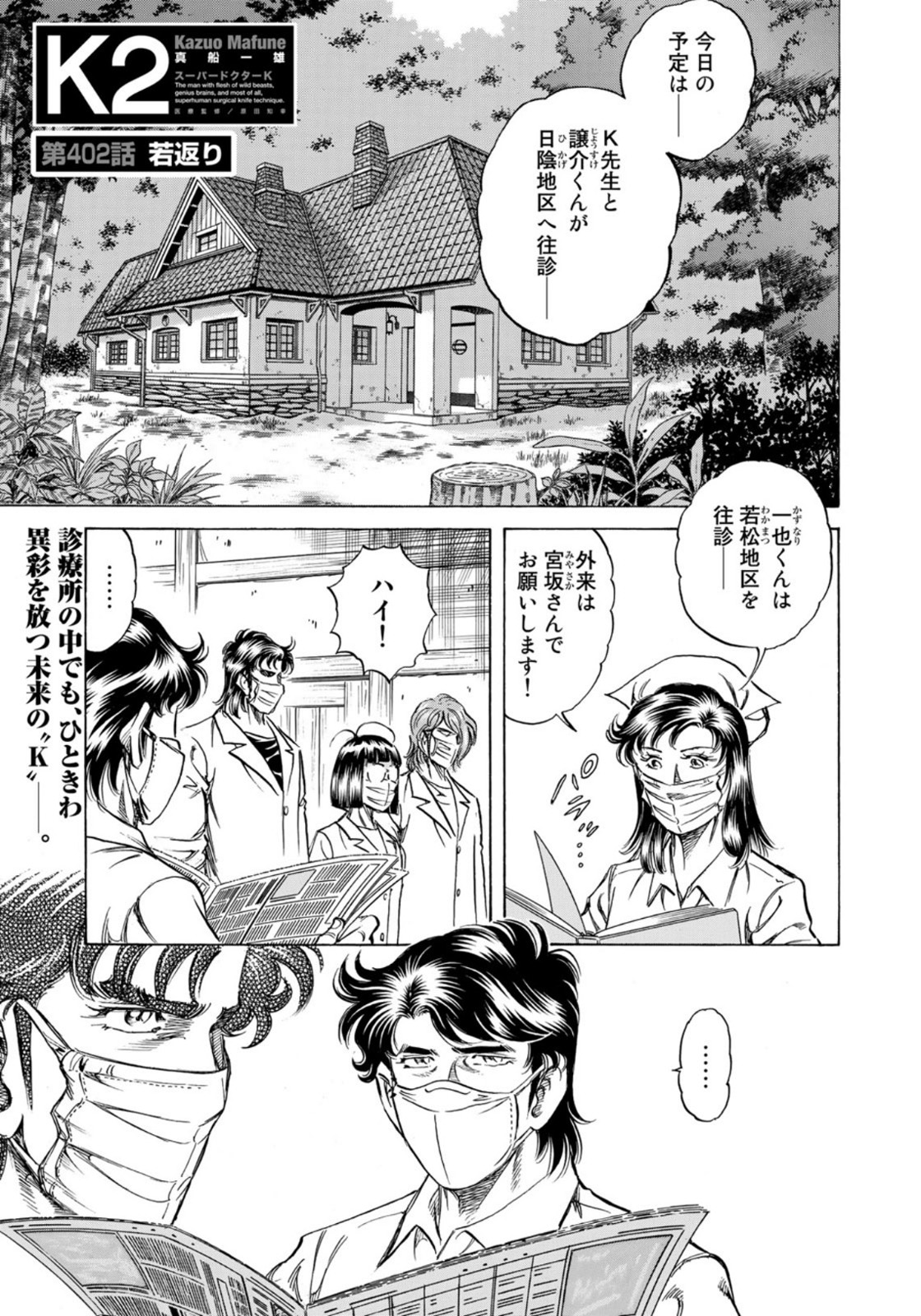 K2 (MAFUNE Kazuo) Chapter 402 1ページ