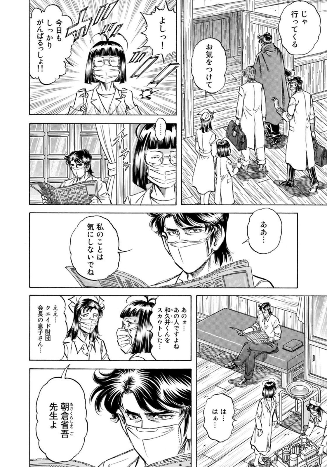 K2 (MAFUNE Kazuo) Chapter 402 2ページ