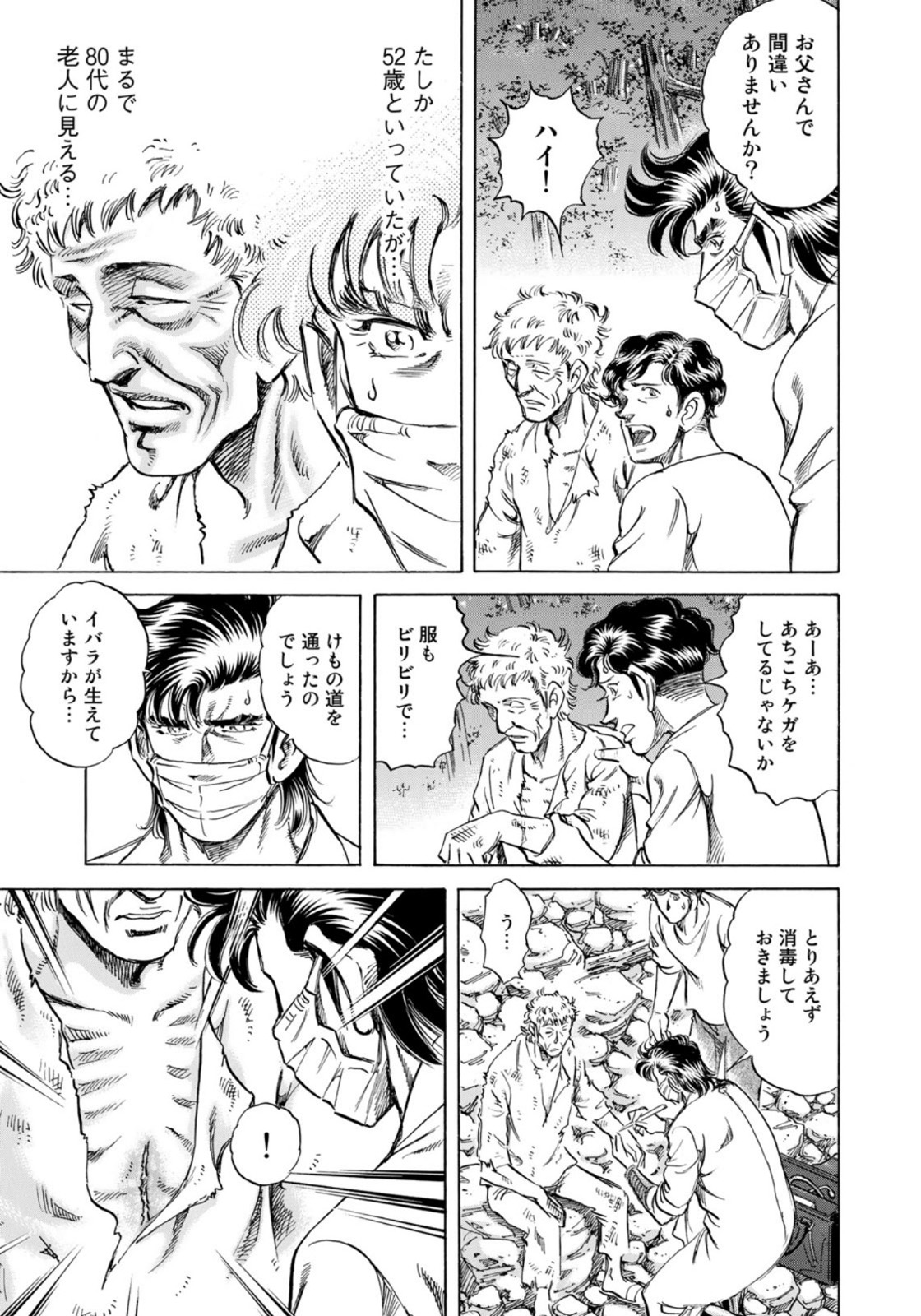 K2 (MAFUNE Kazuo) Chapter 402 11ページ