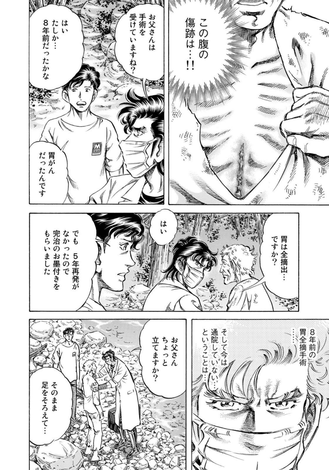 K2 (MAFUNE Kazuo) Chapter 402 12ページ