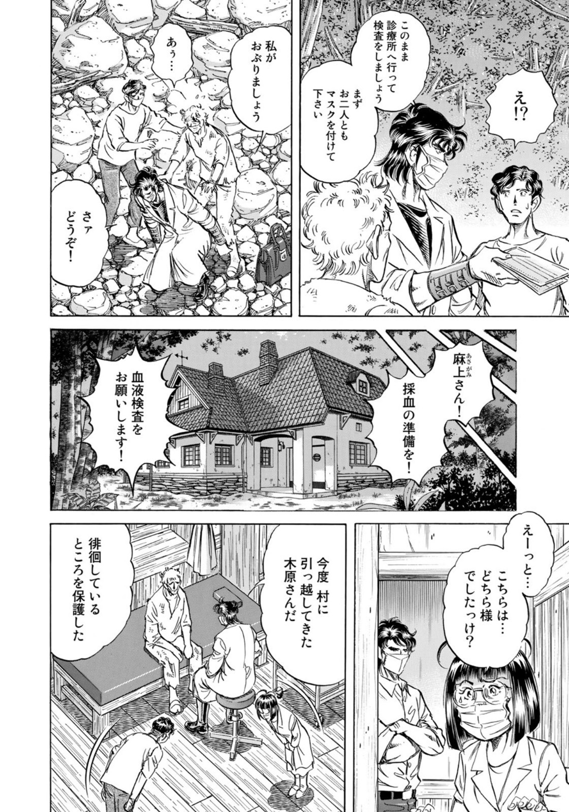 K2 (MAFUNE Kazuo) Chapter 402 14ページ