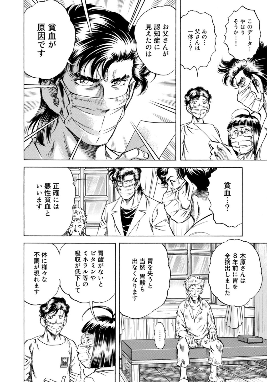 K2 (MAFUNE Kazuo) Chapter 402 16ページ