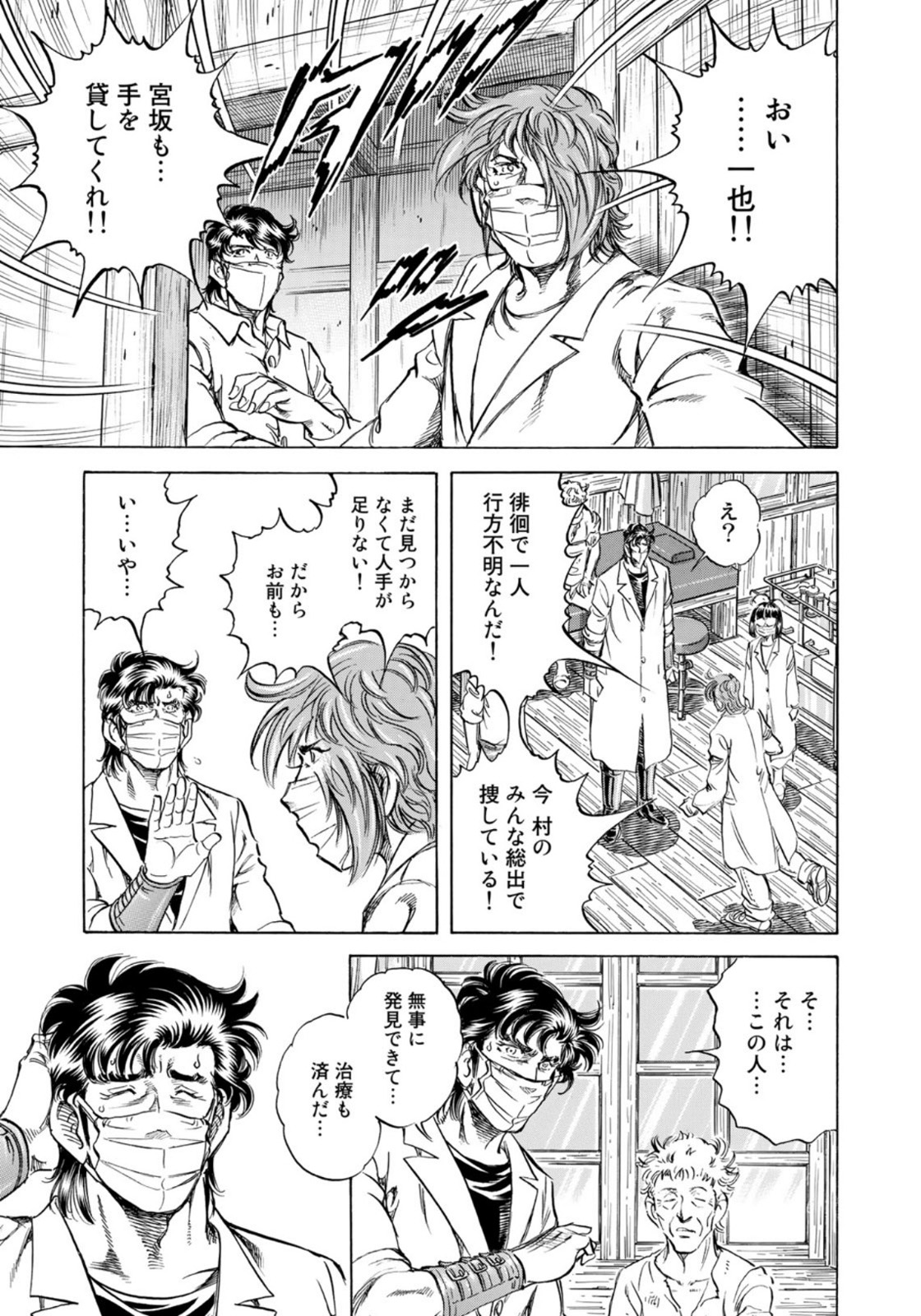 K2 (MAFUNE Kazuo) Chapter 402 19ページ